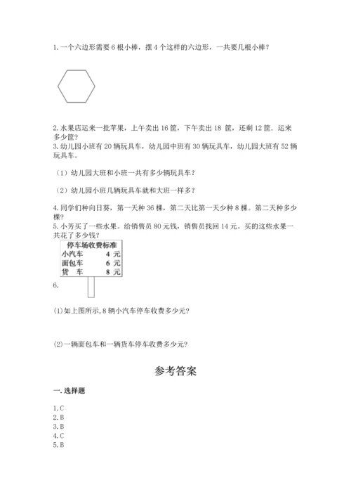 人教版二年级上册数学期末测试卷附答案（综合卷）.docx