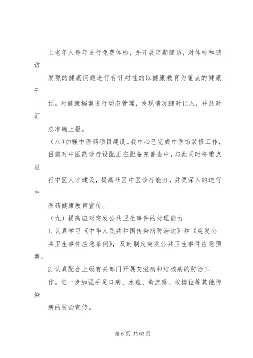 社区卫生中心工作计划.docx