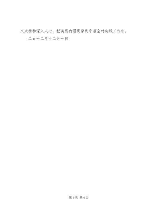 龙泉四小学习贯彻十八大精神实施方案 (4).docx