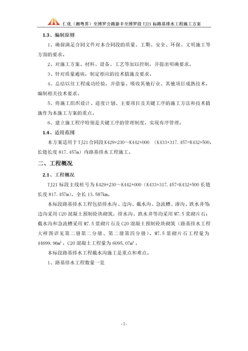 仁博TJ21标路基排水施工方案.docx