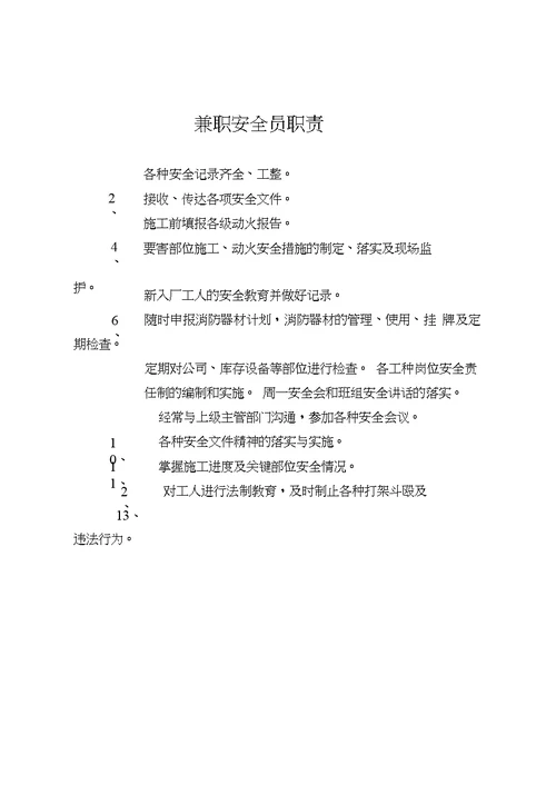 岗位职责水泥制品 doc 3汇总