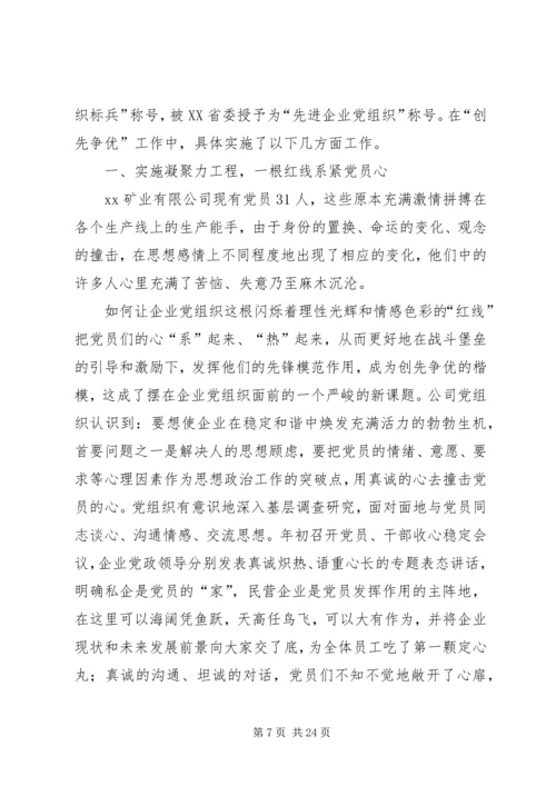 社区党总支创先争优活动汇报材.docx