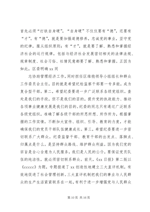 区委书记在XX年区纪委全体会议上的讲话.docx