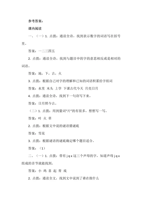 部编人教版一年级语文上册期末总复习课内阅读专项练习题训练.docx