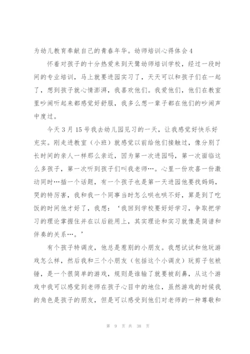 幼师培训心得体会合集15篇.docx