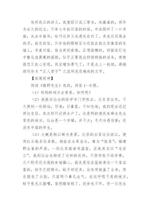 藤野先生原文阅读.docx