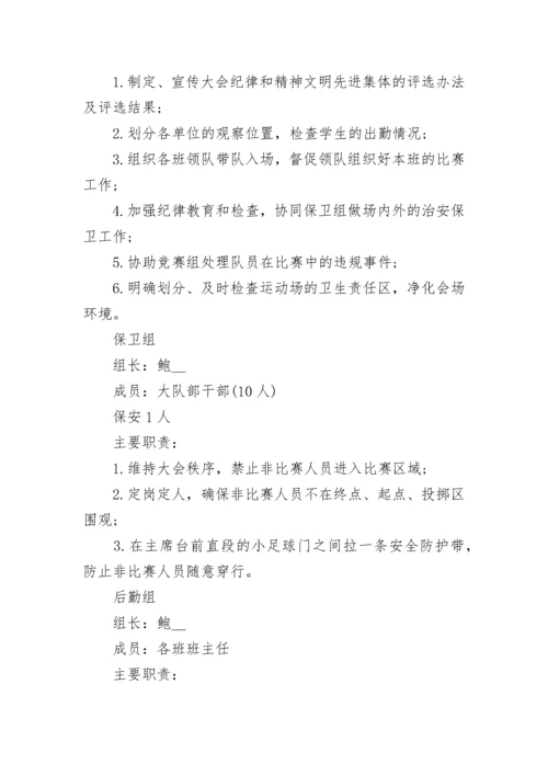 校园体育活动策划方案(5篇).docx