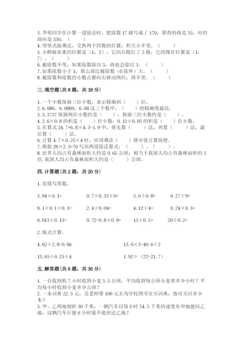人教版小学五年级上册数学期中考试试卷附答案（考试直接用）.docx