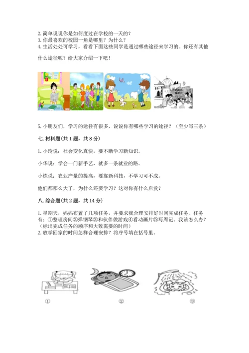 部编版三年级上册道德与法治期中测试卷精品【易错题】.docx