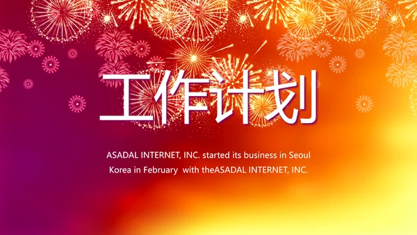 班级迎新晚会开学典礼策划方案动态PPT模板