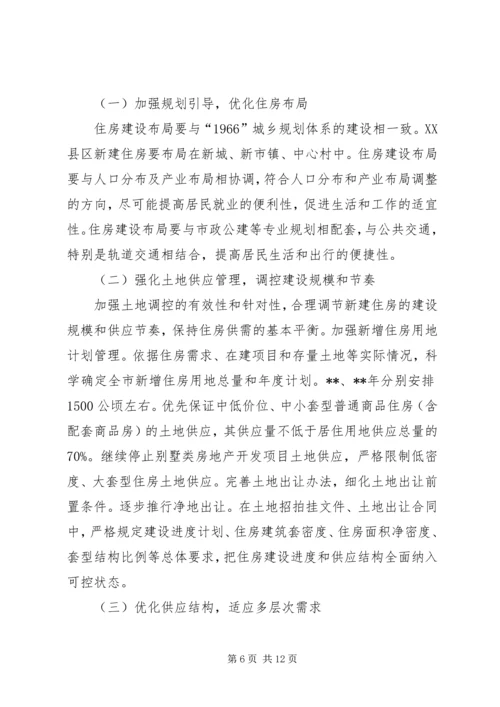 政府住房建设工作计划.docx