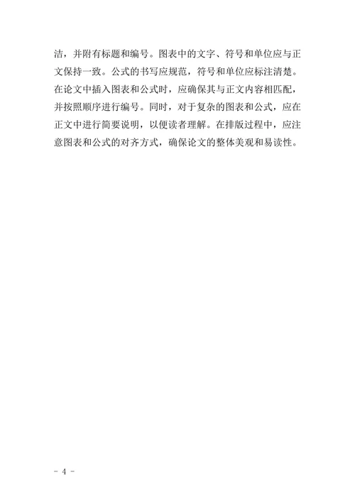 毕业论文设计写作要求