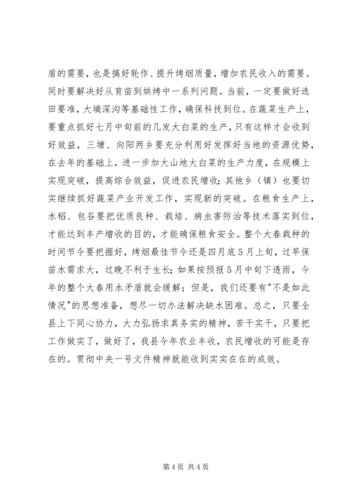 县委第一季度中心学习组理论学习会上的发言.docx