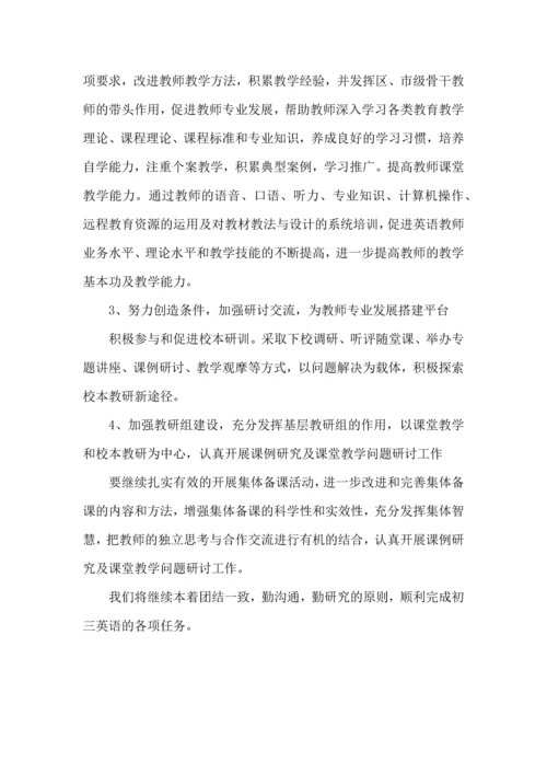 英语教研组工作计划.docx