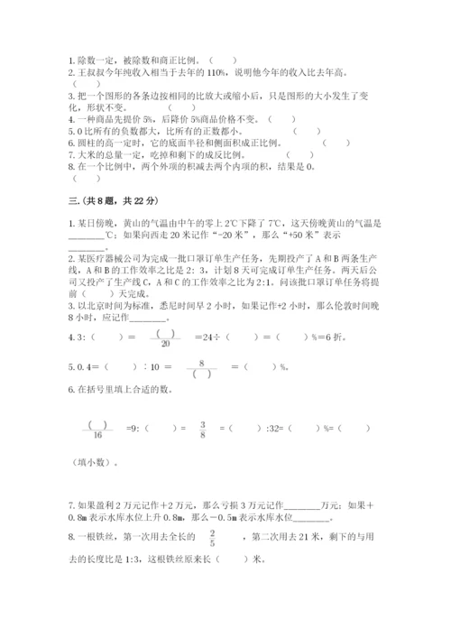 小学数学六年级下册竞赛试题附完整答案（全国通用）.docx