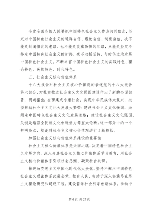 学习十八大热点问题的心得体会 (2).docx