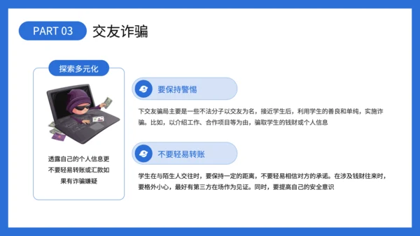 蓝色插画风揭秘校园常见骗术PPT模板