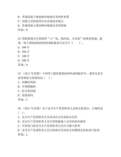 20232024年二级建筑师优选题库及答案易错题