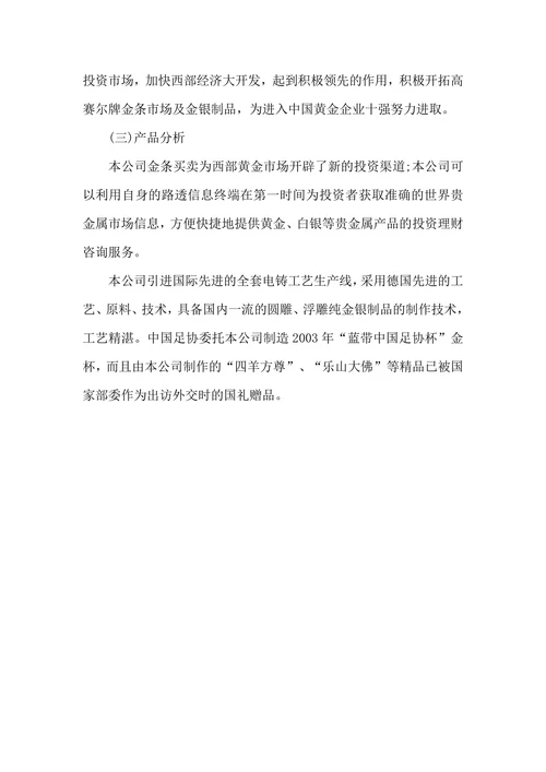 网络营销策划书模板