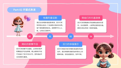 粉色3D风六一儿童节幼儿园活动策划PPT模板