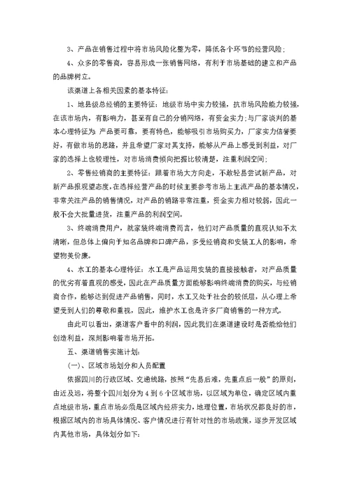 关于销售助理的工作计划模板锦集九篇