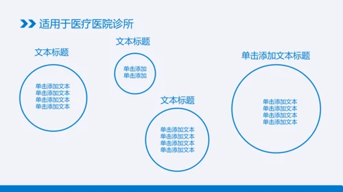 蓝色清新医疗ppt动态模版