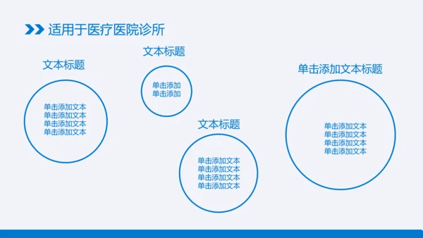 蓝色清新医疗ppt动态模版