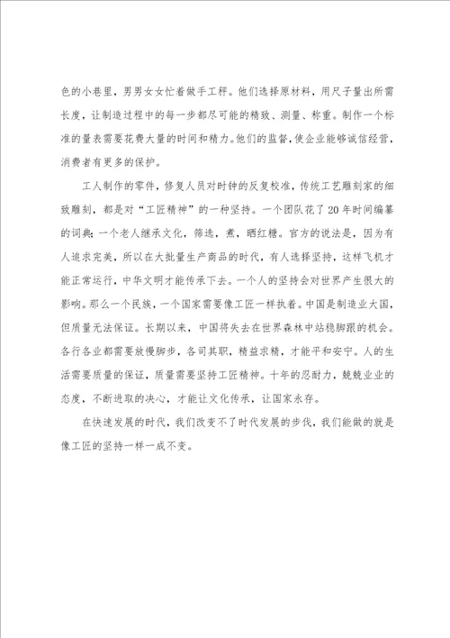 关于工匠精神心得感想5篇