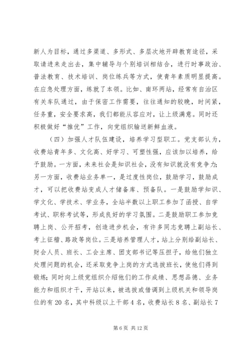 收费站党支部先进事迹材料 (3).docx