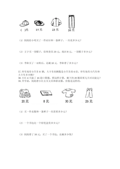 二年级上册数学解决问题60道带答案.docx