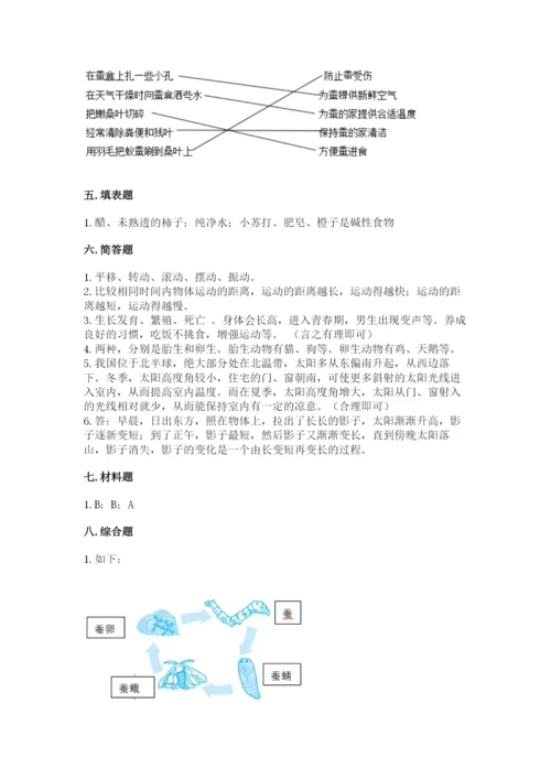 教科版三年级下册科学期末测试卷（基础题）.docx