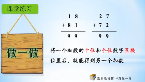 2.100以内的加法和减法（加法-进位加）课件(共21张PPT)二年级上册数学人教版