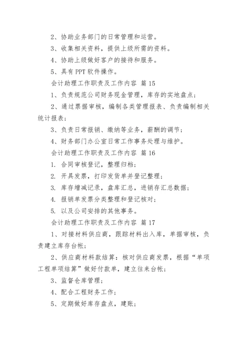会计助理工作职责及工作内容.docx