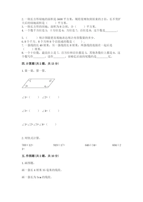 人教版四年级上册数学 期末测试卷附答案【基础题】.docx