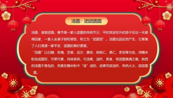 2023兔年除夕夜团圆饭饭春节新年PPT模板