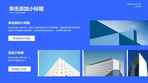 蓝色极简风格通用PPT演示模板