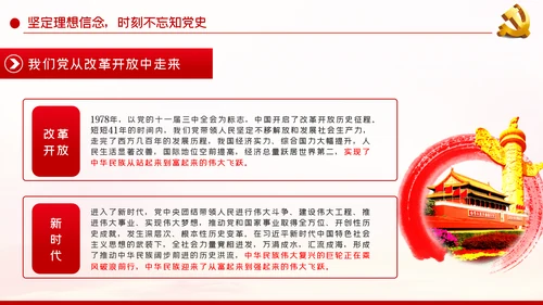 知党史听党话跟党走做新时代合格党员干部
