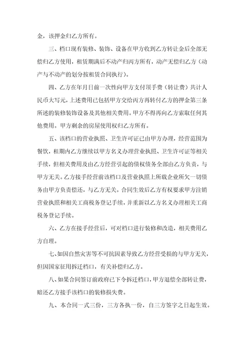 有关转租合同模板汇编七篇