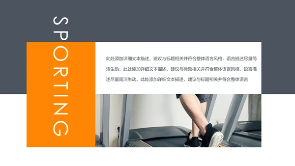 欧美风跑步健身运动全民运动健身俱乐部PPT模板