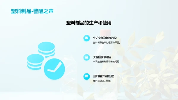 塑料污染与环境保护