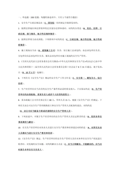 优质建筑综合施工企业安全生产管理人员考核题库B类精简版.docx