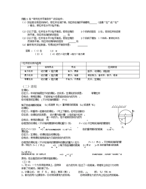 简单机械含功知识点归纳