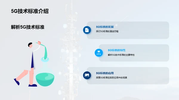 5G技术全面解析