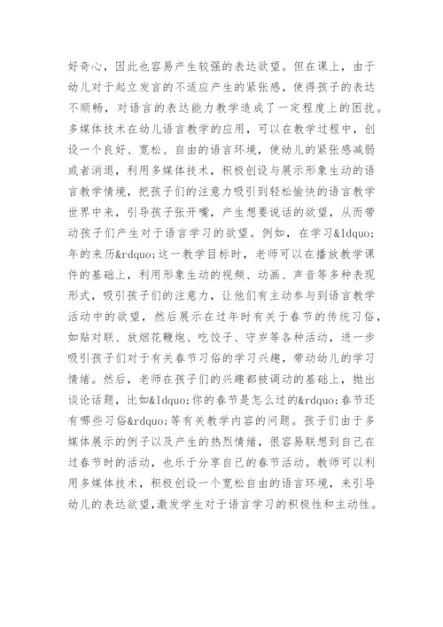 幼儿园教师教育教学论文.docx