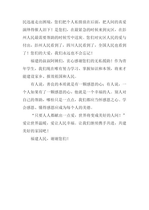 福建人民-谢谢您们!.docx