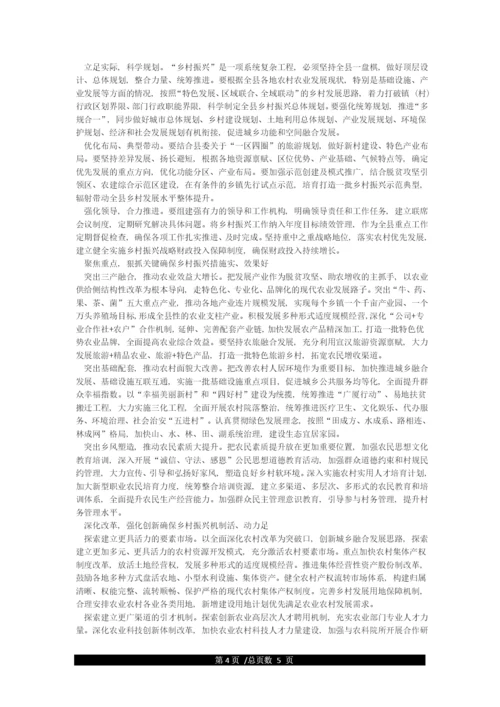 关于乡村振兴战略规划论文.docx
