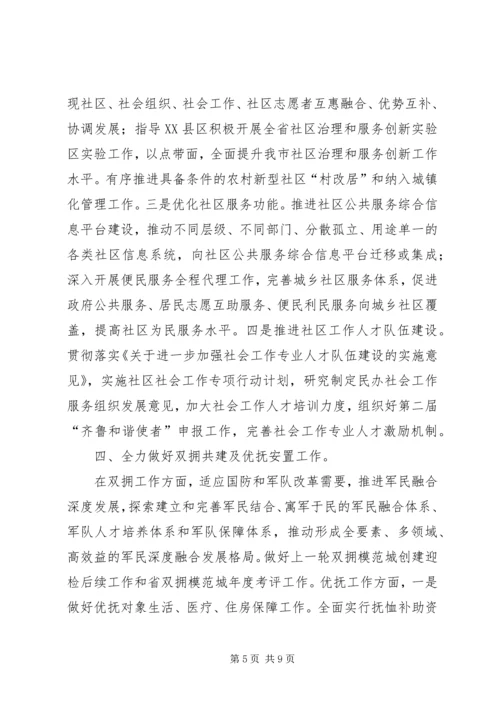 民政局工作计划要点范文.docx
