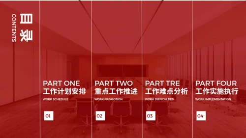 商务风红色工作计划通用PPT模板