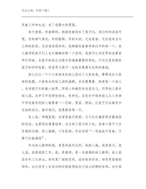 师德师风四有好教师心得体会范文11篇合集.docx