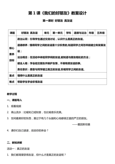 （核心素养目标）1.2 我们的好朋友 第二课时  教案设计